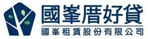 關於我們,國峯厝好貸二胎,國峯二胎,厝好貸二胎房貸,國峯