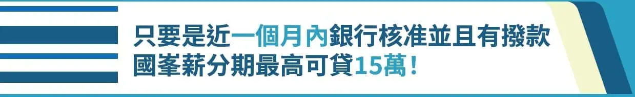 國峯薪分期,薪分期,小額貸款