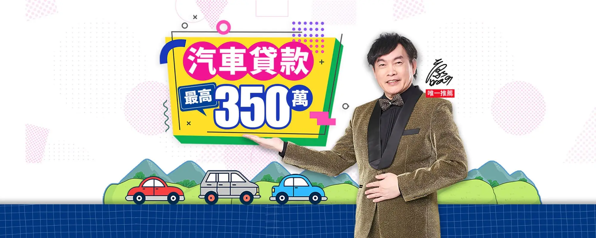 汽車貸款,汽車融資,汽車貸款條件,汽車貸款利率,汽車貸款額度,免聯徵汽車貸款,車貸快速撥款